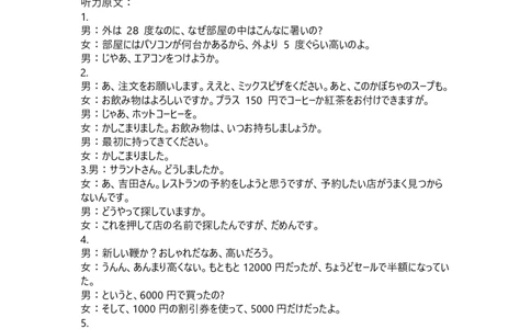 日语试题评分参考：全国名校联盟2026届高三开学模拟考_2025年8月_250831内蒙古-全国名校联盟2026届高三联合开学摸底考试（全科）_N答案汇总：全国名校联盟2026届高三开学模拟考