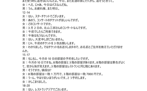 日语试题评分参考：全国名校联盟2026届高三开学模拟考_2025年8月_250831内蒙古-全国名校联盟2026届高三联合开学摸底考试（全科）_N答案汇总：全国名校联盟2026届高三开学模拟考