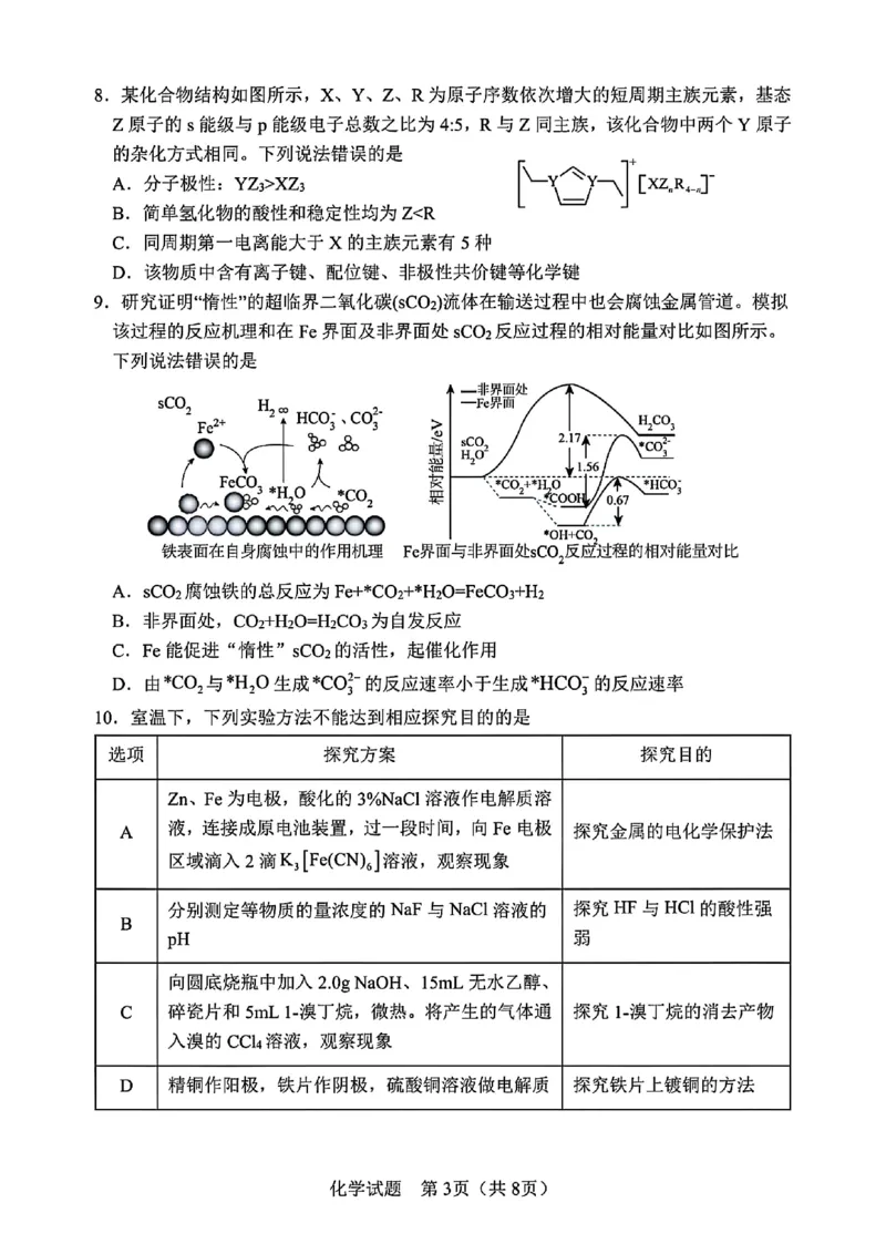 吉林省长春市2025届高三质量监测（四）化学试卷+答案_2025年5月_250511吉林省长春市2025届高三质量监测（四）（长春四模）（全科）