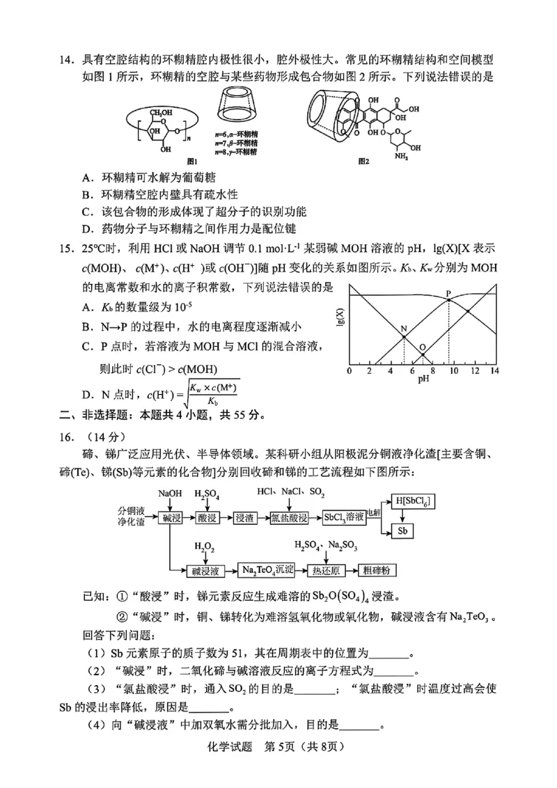 吉林省长春市2025届高三质量监测（四）化学试卷+答案_2025年5月_250511吉林省长春市2025届高三质量监测（四）（长春四模）（全科）