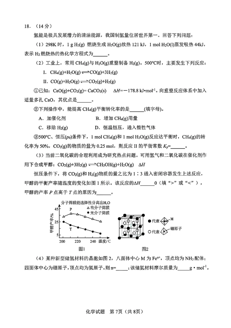 吉林省长春市2025届高三质量监测（四）化学试卷+答案_2025年5月_250511吉林省长春市2025届高三质量监测（四）（长春四模）（全科）