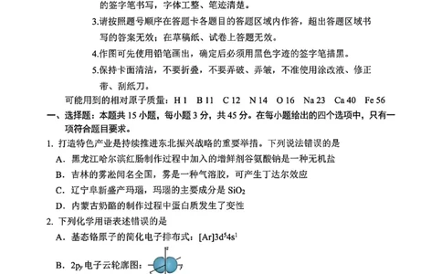 吉林省长春市2025届高三质量监测（四）化学试卷+答案_2025年5月_250511吉林省长春市2025届高三质量监测（四）（长春四模）（全科）