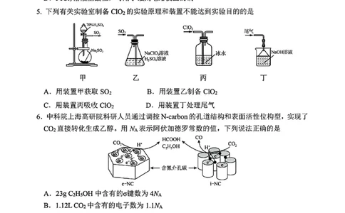 吉林省长春市2025届高三质量监测（四）化学试卷+答案_2025年5月_250511吉林省长春市2025届高三质量监测（四）（长春四模）（全科）