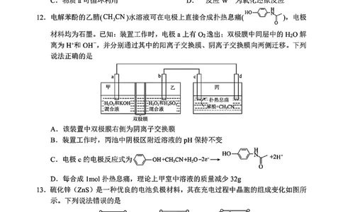 吉林省长春市2025届高三质量监测（四）化学试卷+答案_2025年5月_250511吉林省长春市2025届高三质量监测（四）（长春四模）（全科）