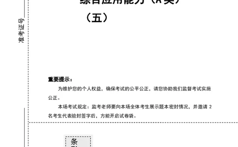 四海24事业单位联考套题《综应5》（21年10月全国事业单位联考）_2026考公资料_花生十三合集_2024+2023年资料_事业单位2024花生飞扬事业单位综应A考前套题冲刺_讲义