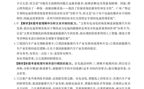 江西省2025届高三下学期3月百万大联考（金太阳25-4001C）语文答案_2025年3月_2503202025届江西省高三金太阳3月联考（JX-4001C）（全科）_2025届江西省高三金太阳3月联考（JX-4001C）语文