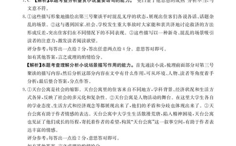 江西省2025届高三下学期3月百万大联考（金太阳25-4001C）语文答案_2025年3月_2503202025届江西省高三金太阳3月联考（JX-4001C）（全科）_2025届江西省高三金太阳3月联考（JX-4001C）语文