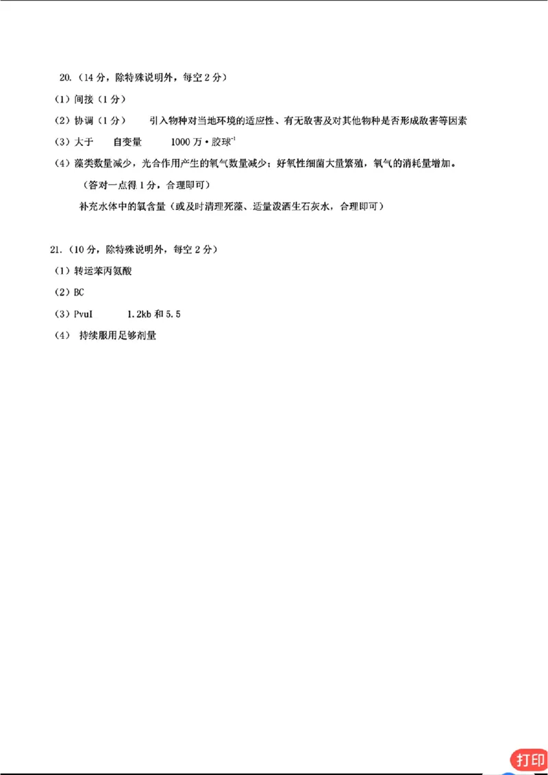 生物答案_2025年2月_2502192025届广东省梅州市高三下学期模拟预测（一）（全科）_2025届广东梅州一模生物