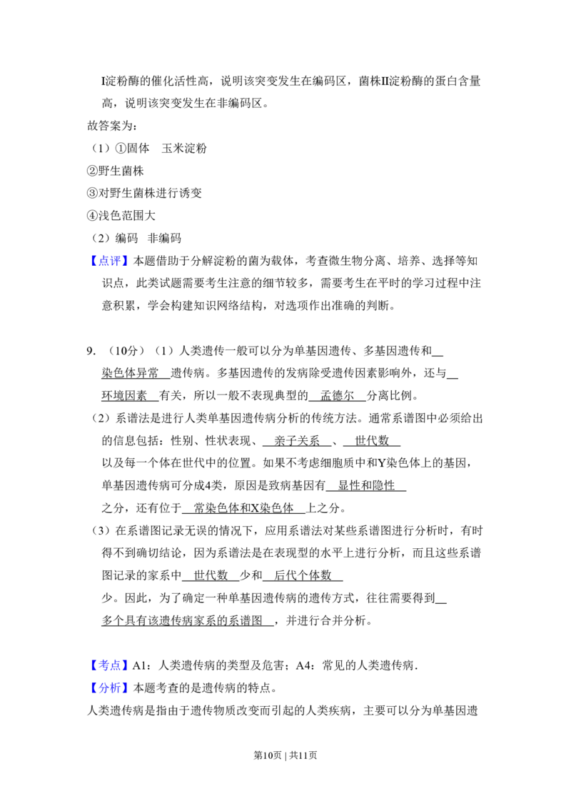 2009年高考生物试卷（全国卷Ⅱ）（解析卷）_生物历年高考真题_新&middot;PDF版2008-2025&middot;高考生物真题_生物（按省份分类）2008-2025_2008-2025&middot;（吉林）生物高考真题
