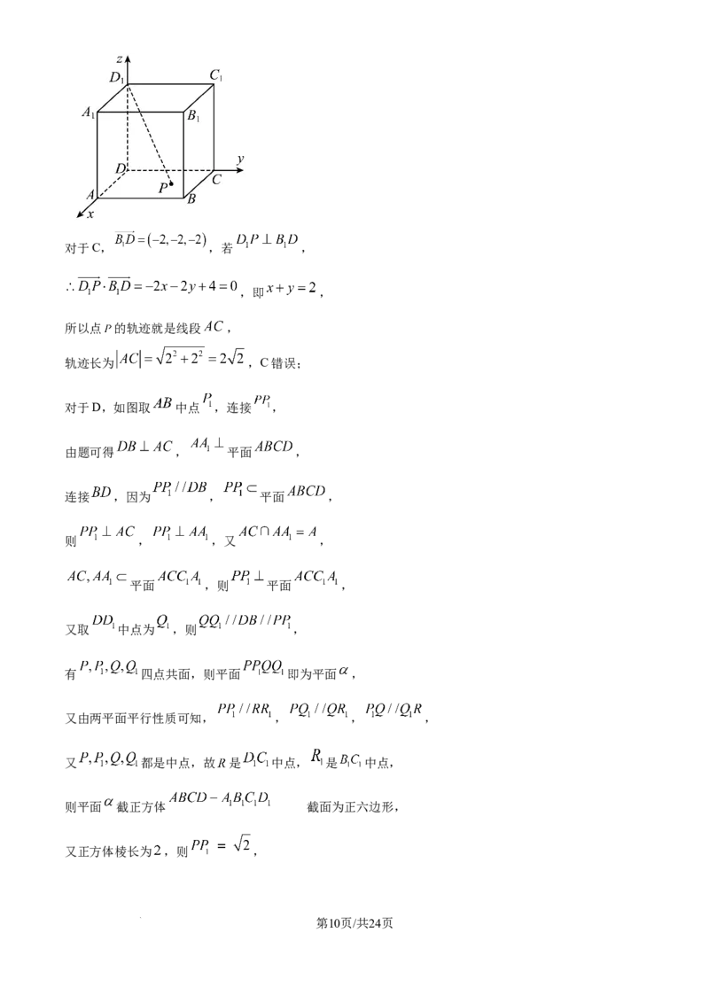 四川省乐山市第一中学校高2022级高三二模测试数学答案_2025年3月_250316四川省乐山市第一中学校高2022级高三二模测试（全科）_四川省乐山市第一中学校高2022级高三二模测试数学