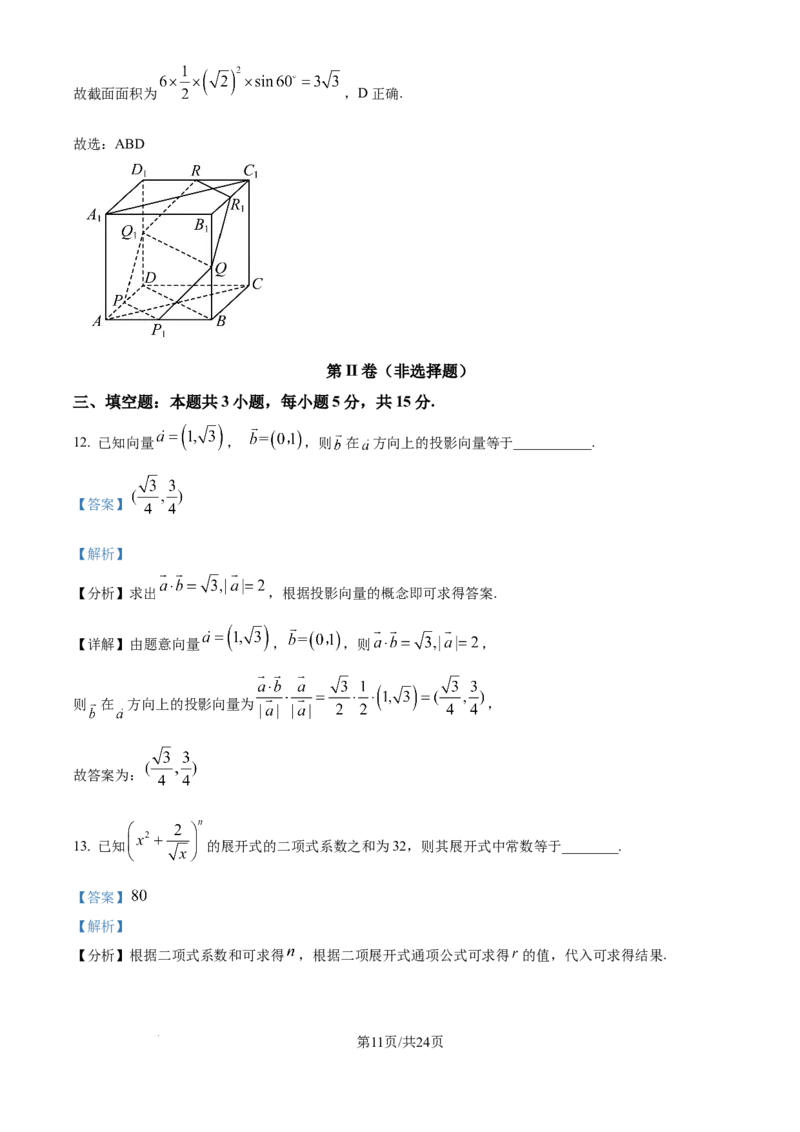 四川省乐山市第一中学校高2022级高三二模测试数学答案_2025年3月_250316四川省乐山市第一中学校高2022级高三二模测试（全科）_四川省乐山市第一中学校高2022级高三二模测试数学