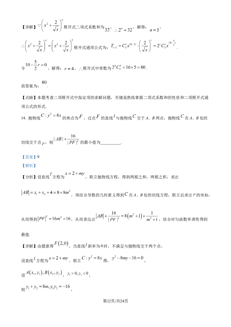 四川省乐山市第一中学校高2022级高三二模测试数学答案_2025年3月_250316四川省乐山市第一中学校高2022级高三二模测试（全科）_四川省乐山市第一中学校高2022级高三二模测试数学