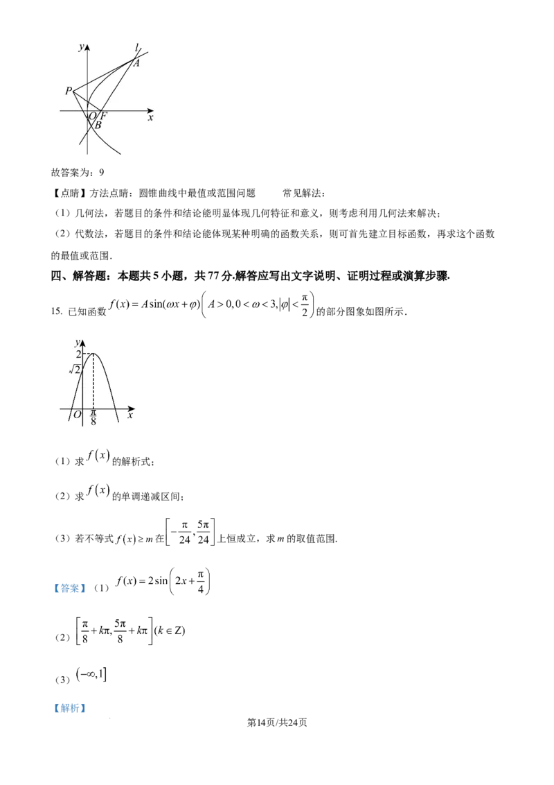四川省乐山市第一中学校高2022级高三二模测试数学答案_2025年3月_250316四川省乐山市第一中学校高2022级高三二模测试（全科）_四川省乐山市第一中学校高2022级高三二模测试数学