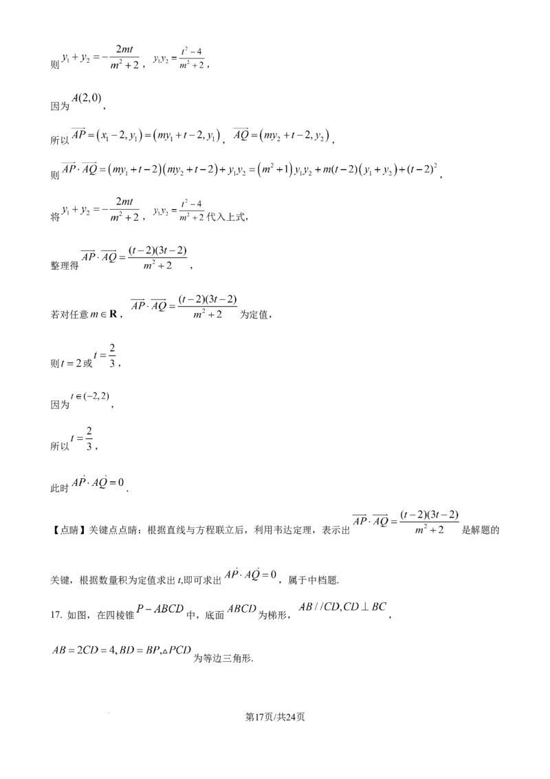 四川省乐山市第一中学校高2022级高三二模测试数学答案_2025年3月_250316四川省乐山市第一中学校高2022级高三二模测试（全科）_四川省乐山市第一中学校高2022级高三二模测试数学