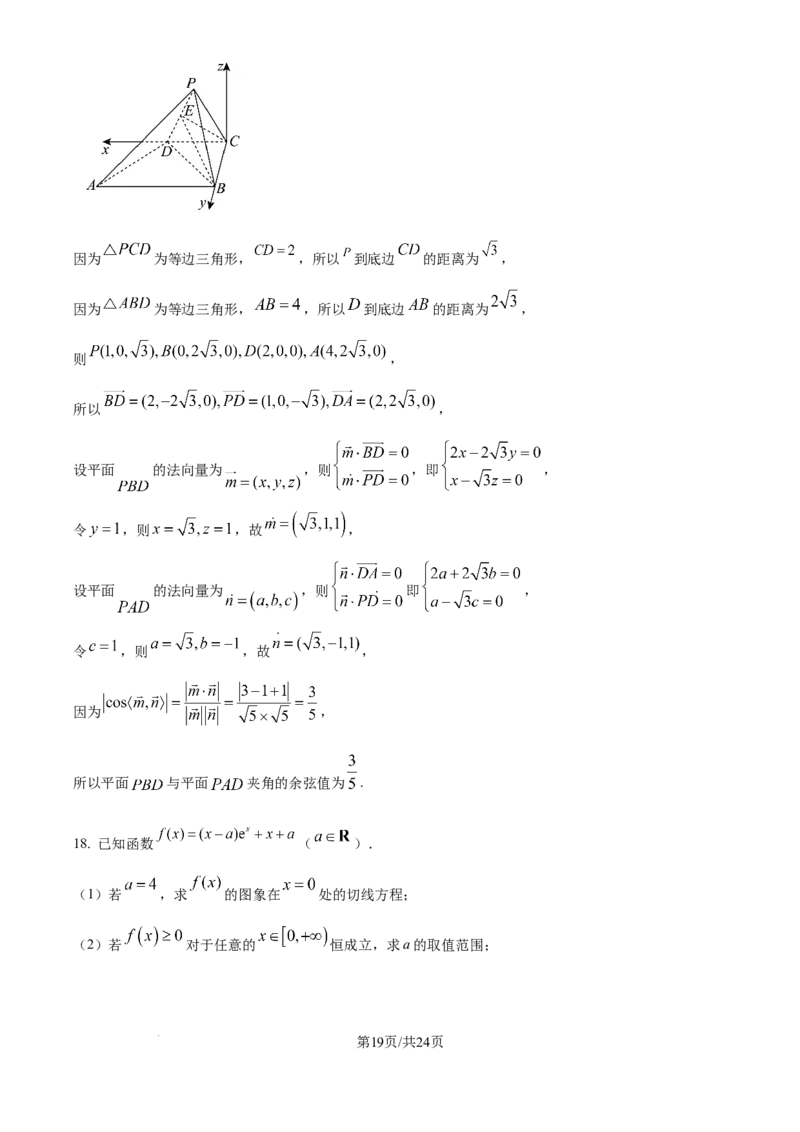 四川省乐山市第一中学校高2022级高三二模测试数学答案_2025年3月_250316四川省乐山市第一中学校高2022级高三二模测试（全科）_四川省乐山市第一中学校高2022级高三二模测试数学