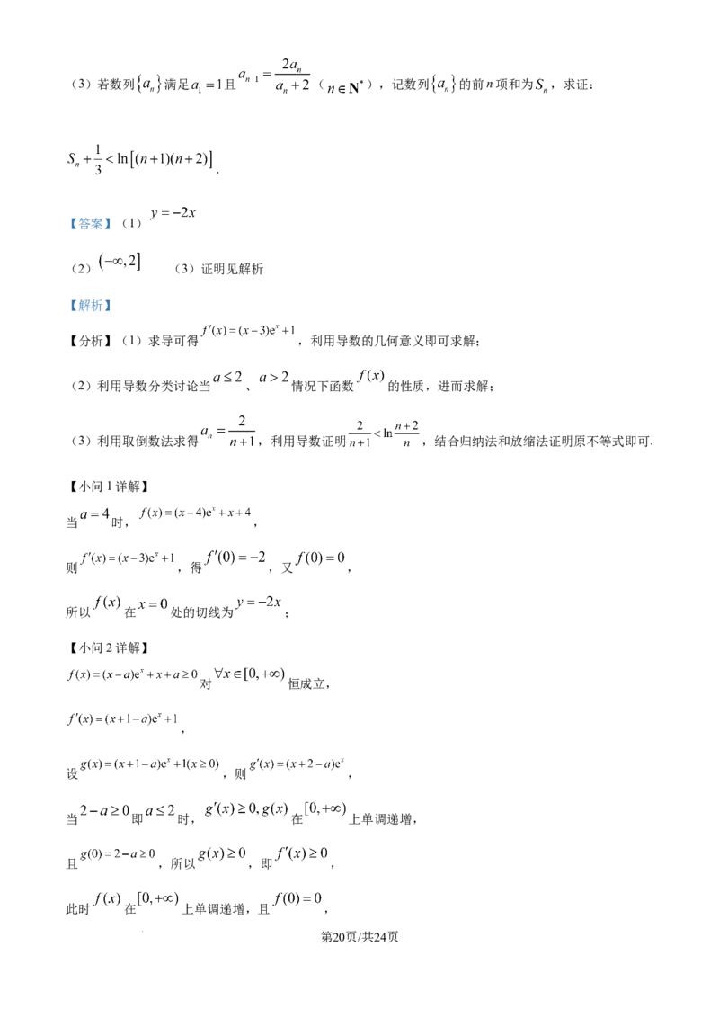 四川省乐山市第一中学校高2022级高三二模测试数学答案_2025年3月_250316四川省乐山市第一中学校高2022级高三二模测试（全科）_四川省乐山市第一中学校高2022级高三二模测试数学