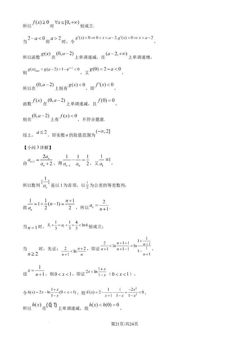 四川省乐山市第一中学校高2022级高三二模测试数学答案_2025年3月_250316四川省乐山市第一中学校高2022级高三二模测试（全科）_四川省乐山市第一中学校高2022级高三二模测试数学