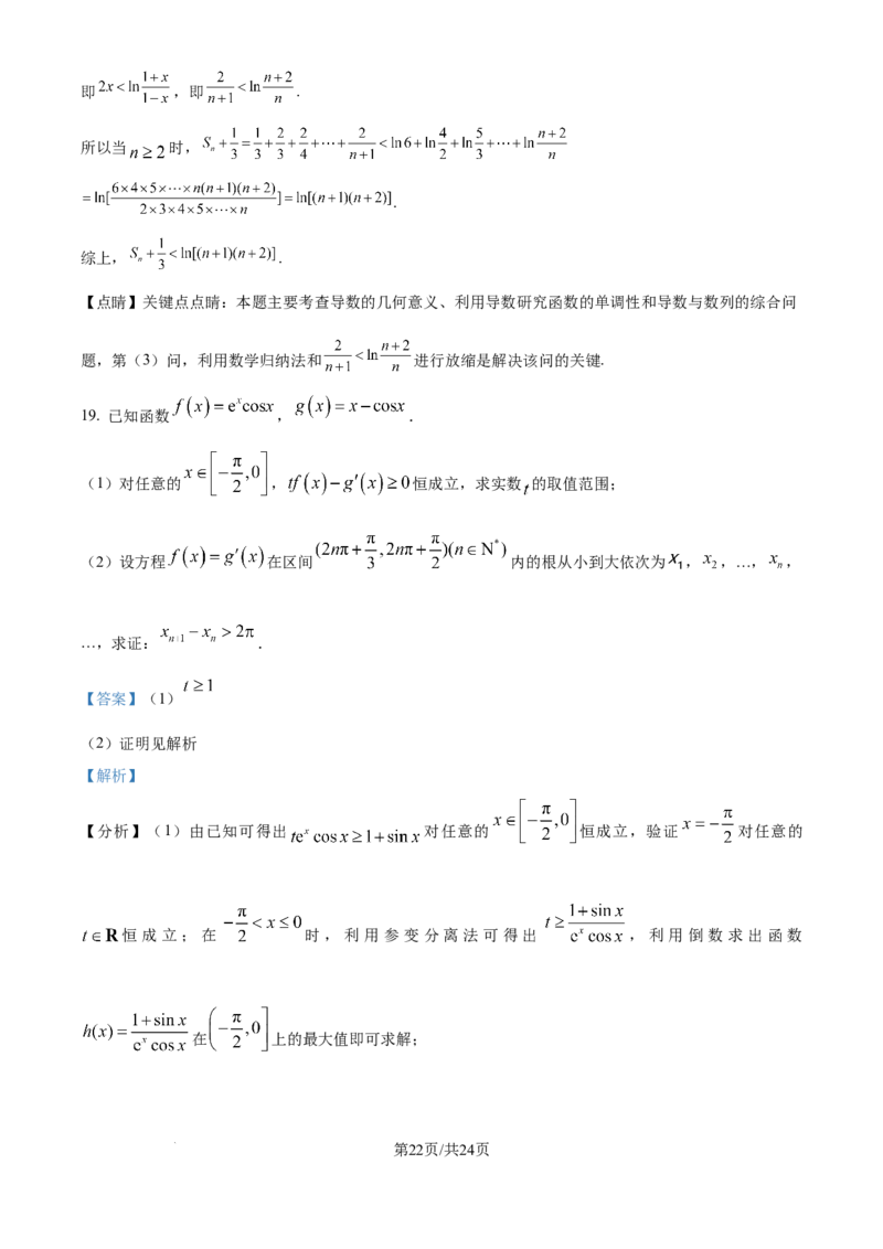 四川省乐山市第一中学校高2022级高三二模测试数学答案_2025年3月_250316四川省乐山市第一中学校高2022级高三二模测试（全科）_四川省乐山市第一中学校高2022级高三二模测试数学