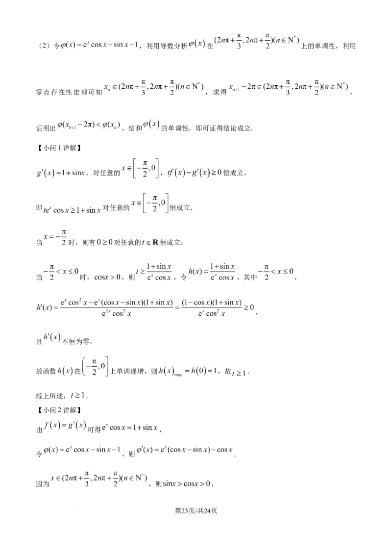 四川省乐山市第一中学校高2022级高三二模测试数学答案_2025年3月_250316四川省乐山市第一中学校高2022级高三二模测试（全科）_四川省乐山市第一中学校高2022级高三二模测试数学