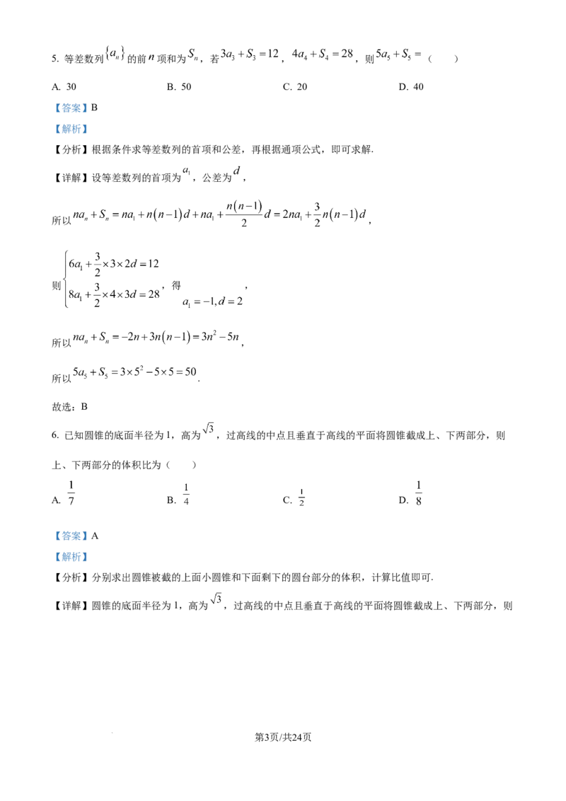 四川省乐山市第一中学校高2022级高三二模测试数学答案_2025年3月_250316四川省乐山市第一中学校高2022级高三二模测试（全科）_四川省乐山市第一中学校高2022级高三二模测试数学