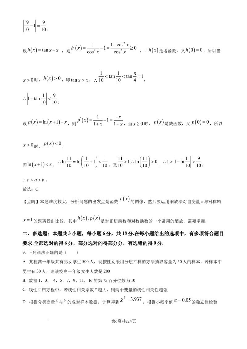 四川省乐山市第一中学校高2022级高三二模测试数学答案_2025年3月_250316四川省乐山市第一中学校高2022级高三二模测试（全科）_四川省乐山市第一中学校高2022级高三二模测试数学