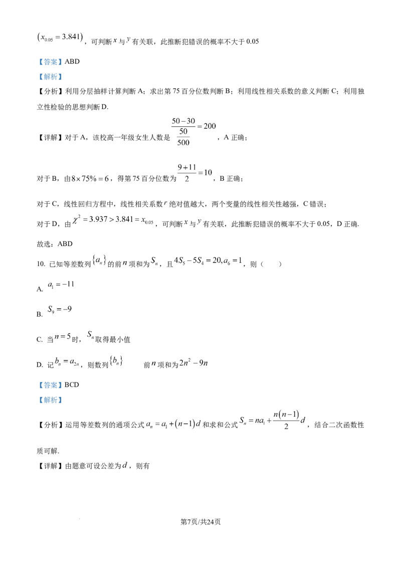 四川省乐山市第一中学校高2022级高三二模测试数学答案_2025年3月_250316四川省乐山市第一中学校高2022级高三二模测试（全科）_四川省乐山市第一中学校高2022级高三二模测试数学