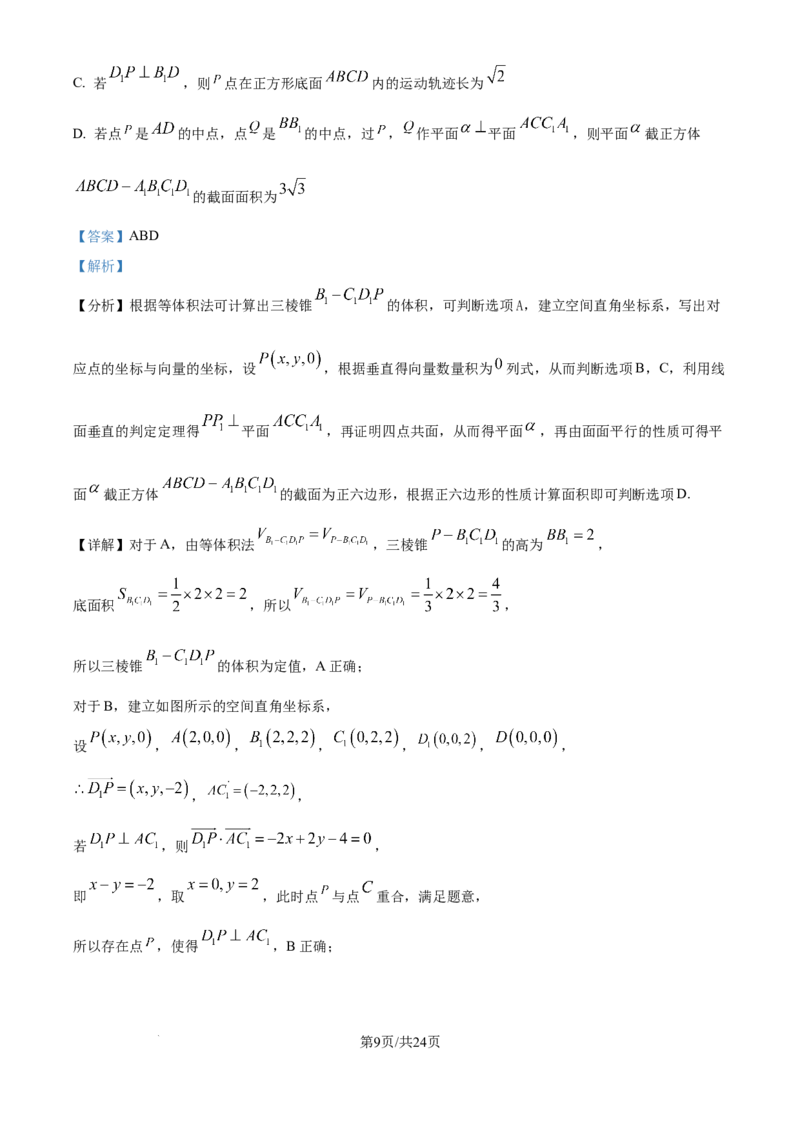 四川省乐山市第一中学校高2022级高三二模测试数学答案_2025年3月_250316四川省乐山市第一中学校高2022级高三二模测试（全科）_四川省乐山市第一中学校高2022级高三二模测试数学