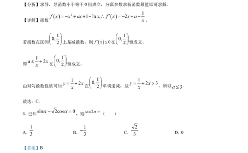 四川省乐山市第一中学校高2022级高三二模测试数学答案_2025年3月_250316四川省乐山市第一中学校高2022级高三二模测试（全科）_四川省乐山市第一中学校高2022级高三二模测试数学