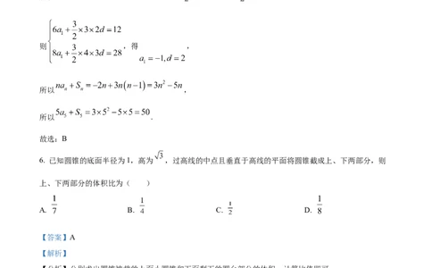四川省乐山市第一中学校高2022级高三二模测试数学答案_2025年3月_250316四川省乐山市第一中学校高2022级高三二模测试（全科）_四川省乐山市第一中学校高2022级高三二模测试数学
