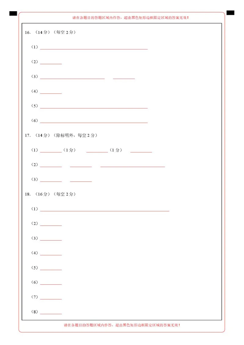 高二化学第一次月考卷（重庆专用，人教版2019）（答题卡）A4版(1)_1多考区联考_2510092025-2026学年高二化学上学期第一次月考