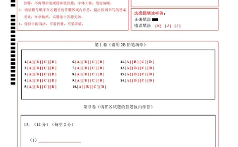 高二化学第一次月考卷（重庆专用，人教版2019）（答题卡）A4版(1)_1多考区联考_2510092025-2026学年高二化学上学期第一次月考