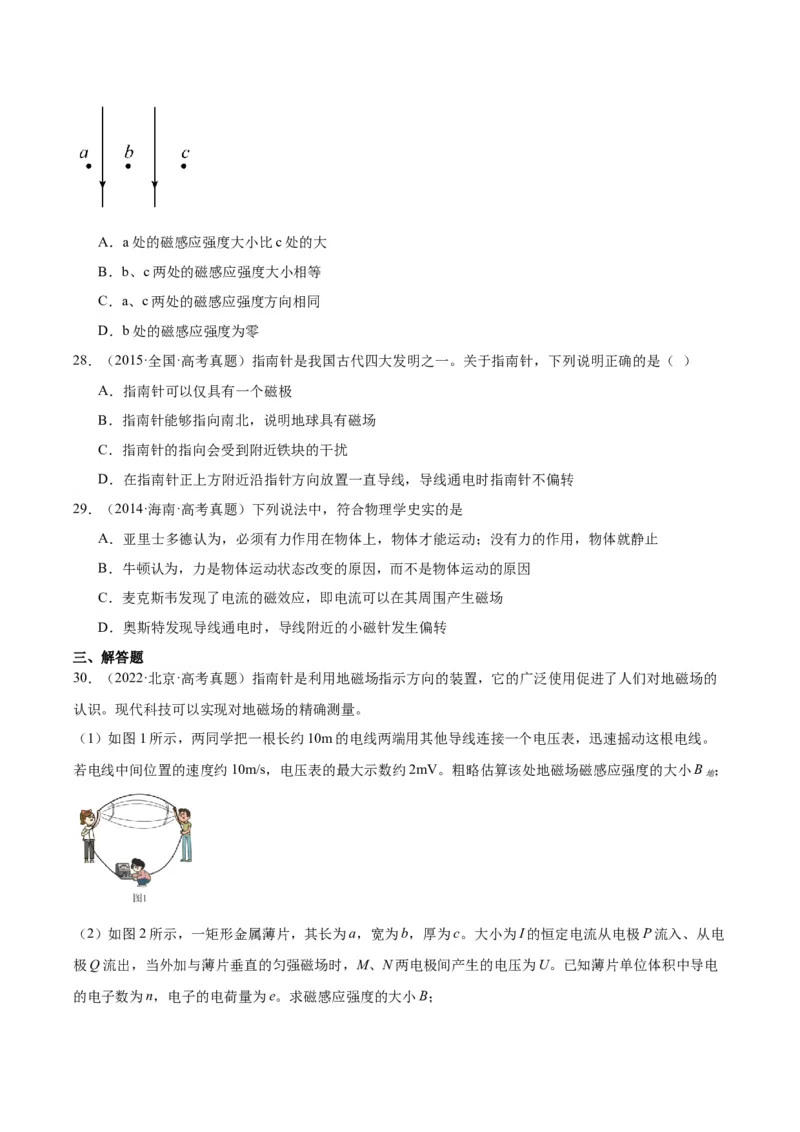 专题42磁现象和磁场（原卷卷）-十年（2014-2023）高考物理真题分项汇编（全国通用）_近10年高考真题汇编（必刷）_十年（2014-2024）高考物理真题分项汇编（全国通用）