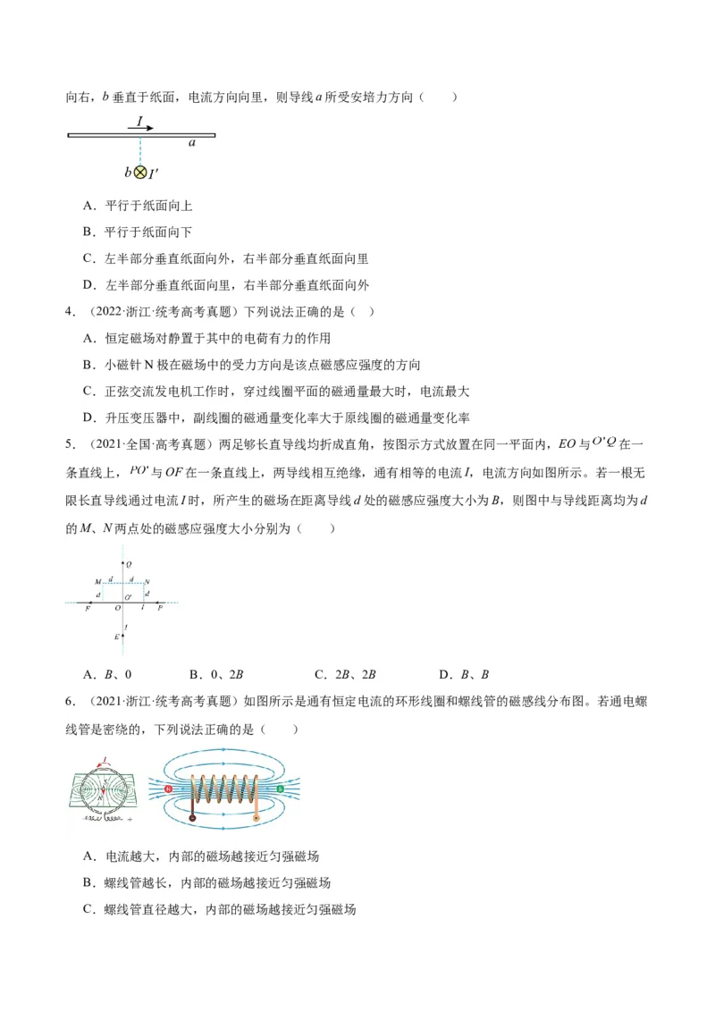 专题42磁现象和磁场（原卷卷）-十年（2014-2023）高考物理真题分项汇编（全国通用）_近10年高考真题汇编（必刷）_十年（2014-2024）高考物理真题分项汇编（全国通用）