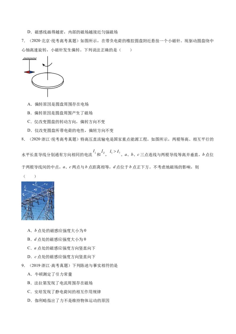 专题42磁现象和磁场（原卷卷）-十年（2014-2023）高考物理真题分项汇编（全国通用）_近10年高考真题汇编（必刷）_十年（2014-2024）高考物理真题分项汇编（全国通用）