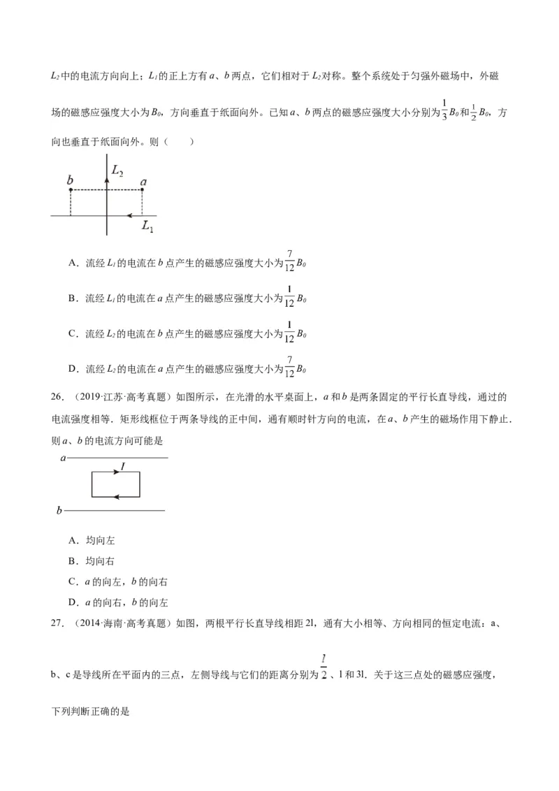专题42磁现象和磁场（原卷卷）-十年（2014-2023）高考物理真题分项汇编（全国通用）_近10年高考真题汇编（必刷）_十年（2014-2024）高考物理真题分项汇编（全国通用）