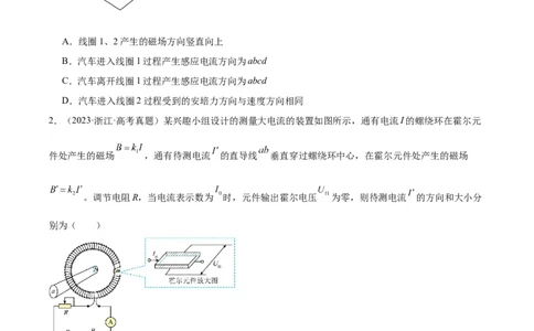 专题42磁现象和磁场（原卷卷）-十年（2014-2023）高考物理真题分项汇编（全国通用）_近10年高考真题汇编（必刷）_十年（2014-2024）高考物理真题分项汇编（全国通用）