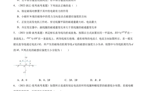 专题42磁现象和磁场（原卷卷）-十年（2014-2023）高考物理真题分项汇编（全国通用）_近10年高考真题汇编（必刷）_十年（2014-2024）高考物理真题分项汇编（全国通用）
