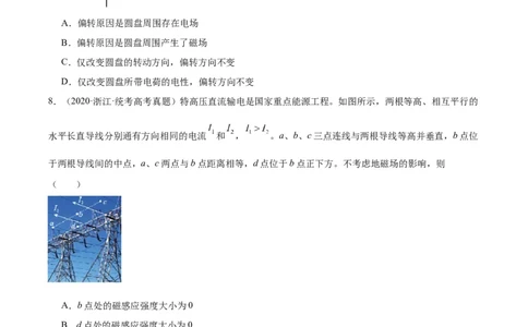 专题42磁现象和磁场（原卷卷）-十年（2014-2023）高考物理真题分项汇编（全国通用）_近10年高考真题汇编（必刷）_十年（2014-2024）高考物理真题分项汇编（全国通用）