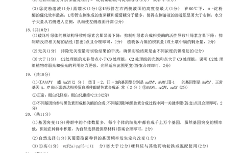 生物答案-河南省天一大联考2025-2026学年（上）高三天一小高考（一）_2025年10月_251026天一大联考2025-2026学年(上)高三年级天一小高考(一)（全科）