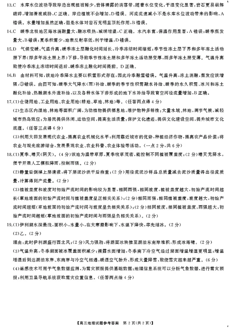 湖南省天壹名校联盟2026届高三8月入学考试地理答案_2025年8月_250831湖南省天壹名校联盟2026届高三8月入学考试（湘潭市2026届高三第一次模拟考试）（全科）