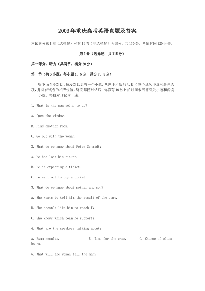 2003年重庆高考英语真题及答案_重庆英语25已更_1990-2011年重庆市高考英语真题