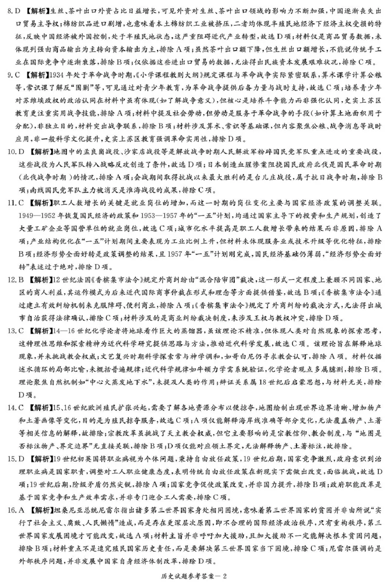 历史历史答案（江西七校联考一）_2025年10月_251016江西省西路七校2025-2026学年高三上学期10月第一次联考_江西省西路七校2025-2026学年高三上学期10月第一次联考历史试题（含答案）