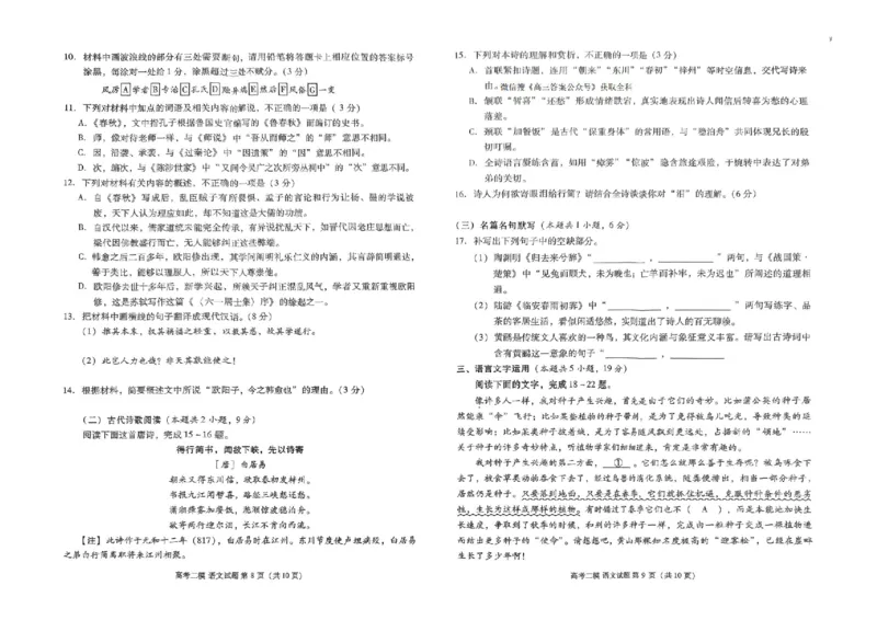 江西省九江市2025年第二次高考模拟统一考试语文_2025年3月_250330江西省九江市2025年第二次高考模拟统一考试（全科）_江西省九江市2025年第二次高考模拟统一考试语文