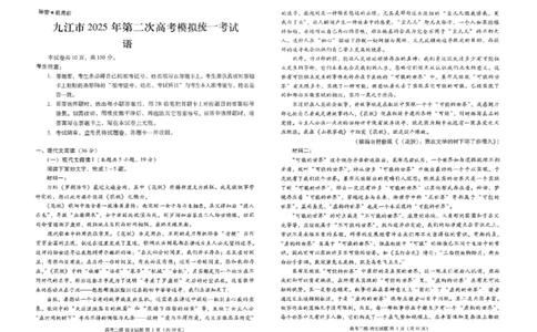 江西省九江市2025年第二次高考模拟统一考试语文_2025年3月_250330江西省九江市2025年第二次高考模拟统一考试（全科）_江西省九江市2025年第二次高考模拟统一考试语文