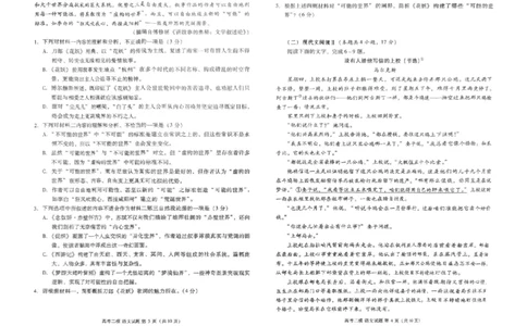 江西省九江市2025年第二次高考模拟统一考试语文_2025年3月_250330江西省九江市2025年第二次高考模拟统一考试（全科）_江西省九江市2025年第二次高考模拟统一考试语文