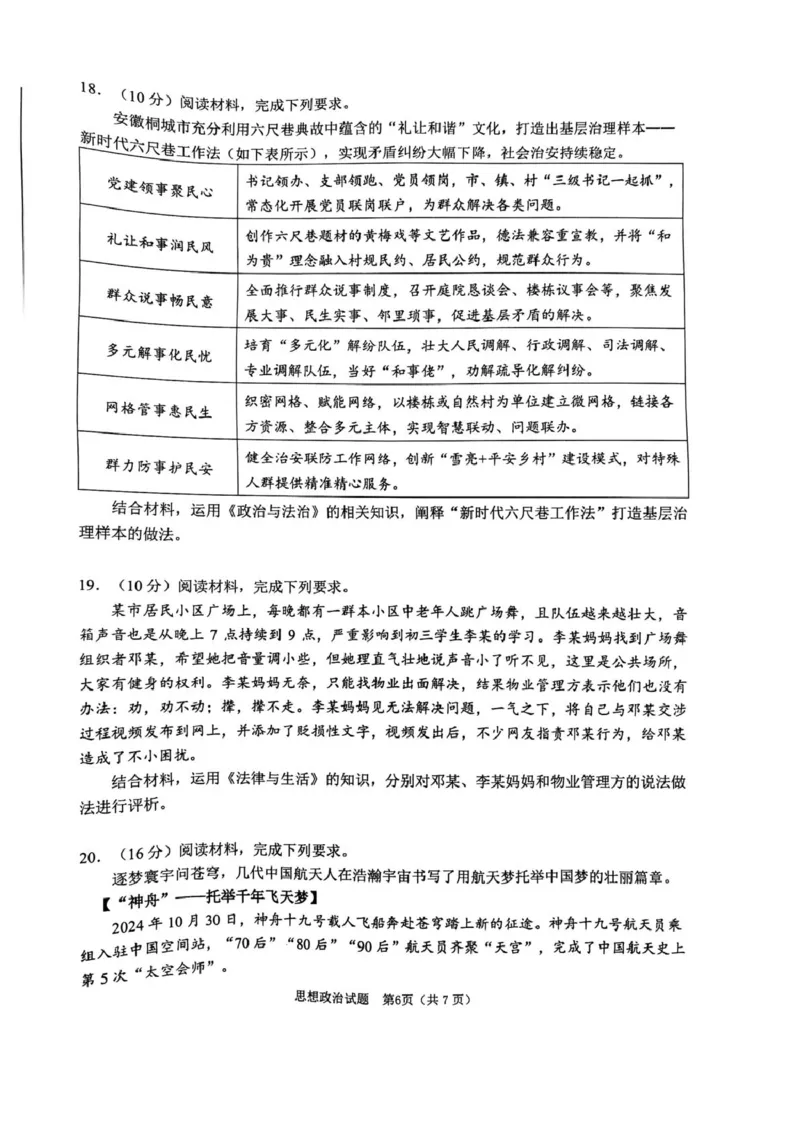 安徽省合肥市2025届高三第一次教学质量检测政治试题（含答案）_2025年1月_250119安徽省合肥市2025届高三第一次教学质量检测（全科）_安徽省合肥市2025届高三第一次教学质量检测政治