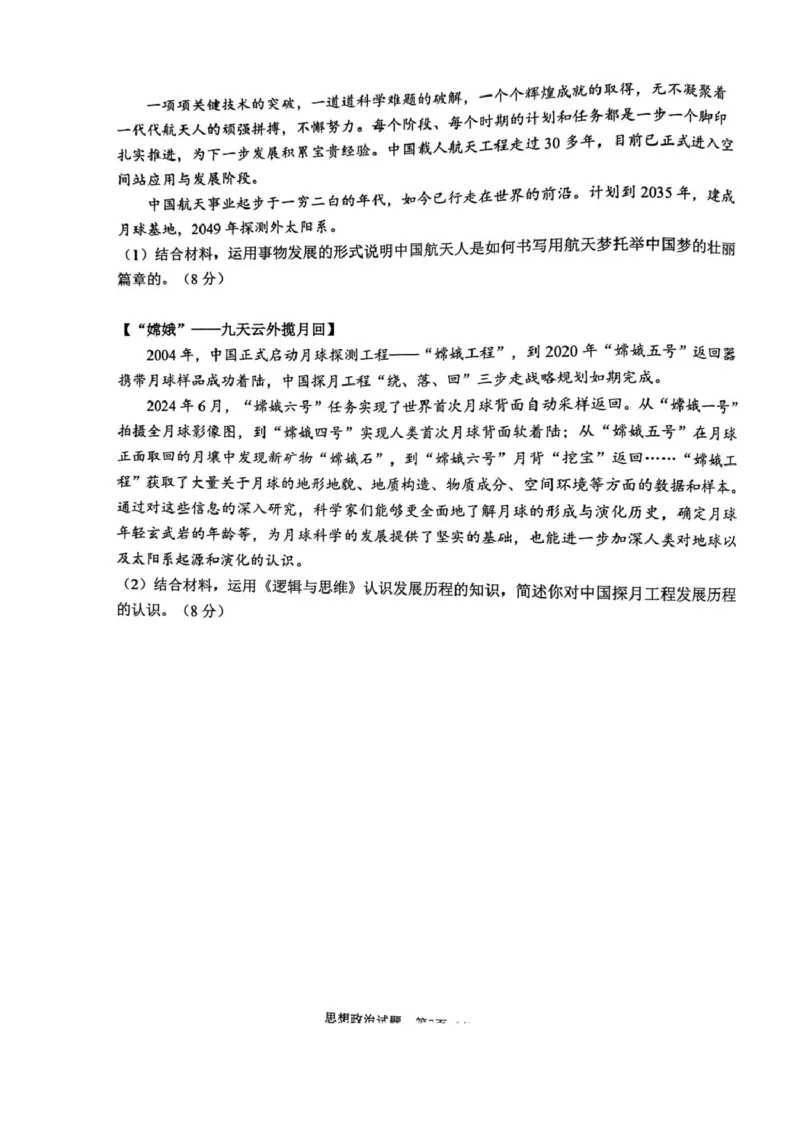 安徽省合肥市2025届高三第一次教学质量检测政治试题（含答案）_2025年1月_250119安徽省合肥市2025届高三第一次教学质量检测（全科）_安徽省合肥市2025届高三第一次教学质量检测政治
