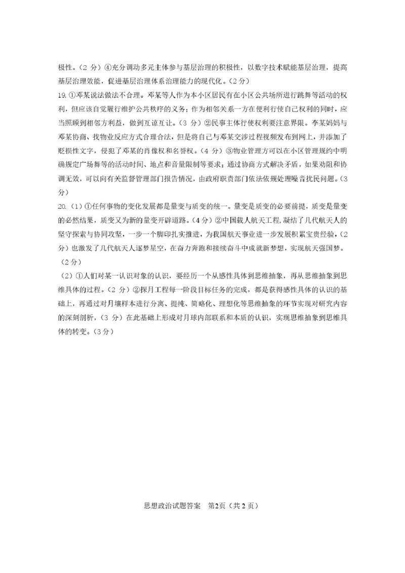 安徽省合肥市2025届高三第一次教学质量检测政治试题（含答案）_2025年1月_250119安徽省合肥市2025届高三第一次教学质量检测（全科）_安徽省合肥市2025届高三第一次教学质量检测政治