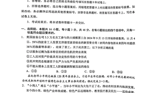 安徽省合肥市2025届高三第一次教学质量检测政治试题（含答案）_2025年1月_250119安徽省合肥市2025届高三第一次教学质量检测（全科）_安徽省合肥市2025届高三第一次教学质量检测政治