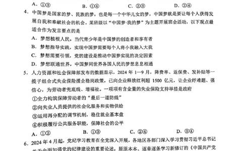 安徽省合肥市2025届高三第一次教学质量检测政治试题（含答案）_2025年1月_250119安徽省合肥市2025届高三第一次教学质量检测（全科）_安徽省合肥市2025届高三第一次教学质量检测政治